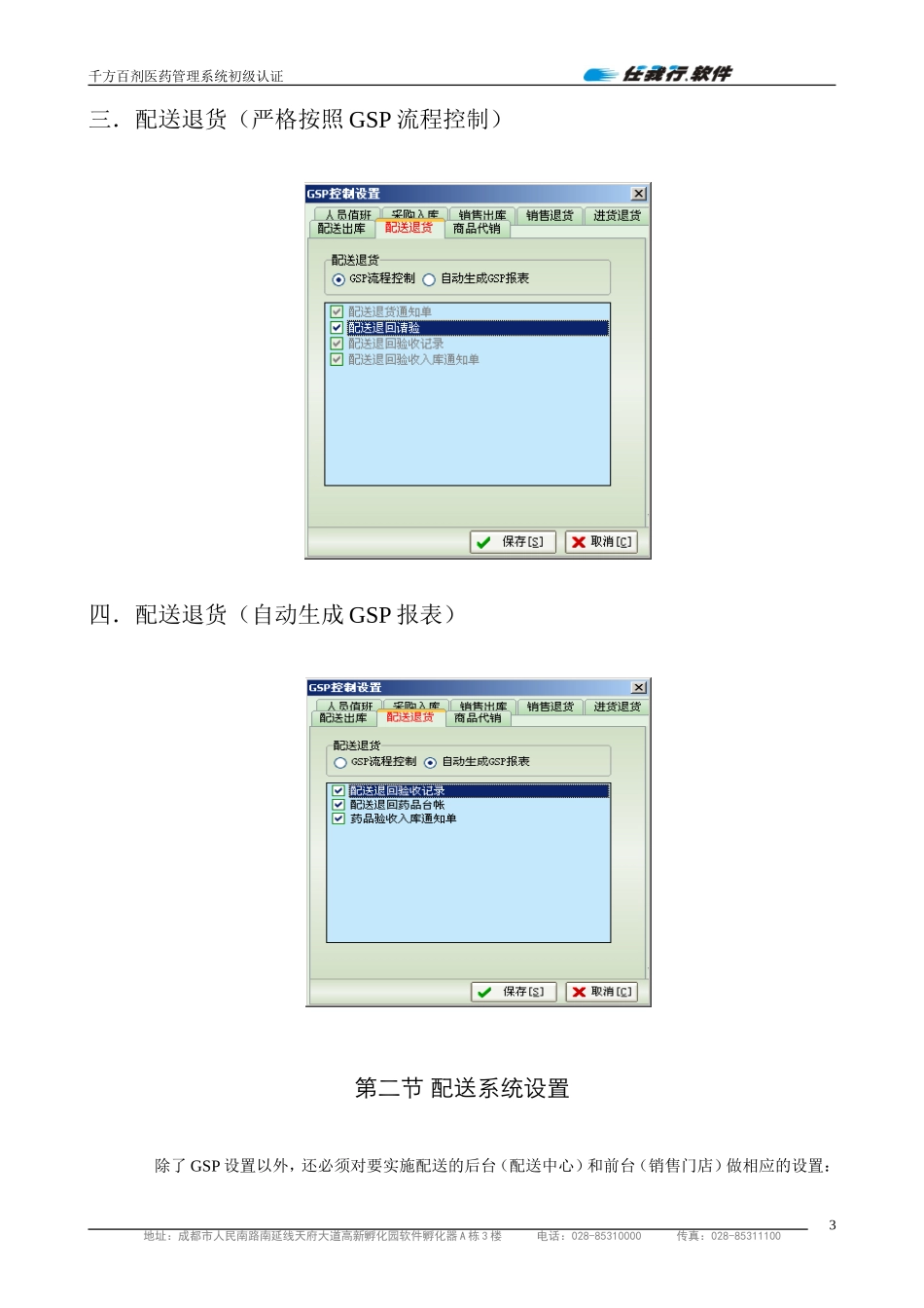 4第四章配送管理.doc_第3页