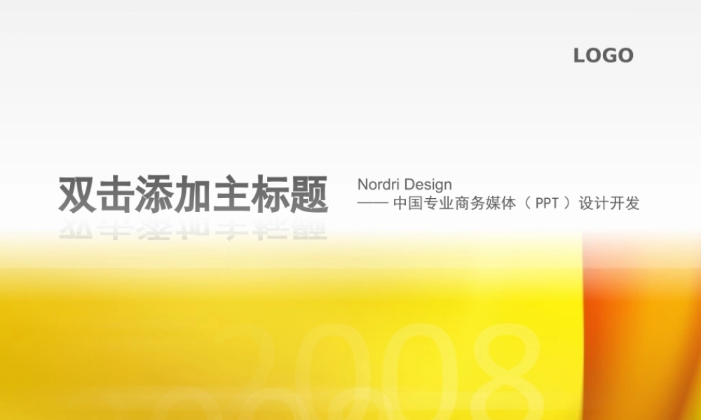 2008新年工作计划PPT模板系列09.ppt