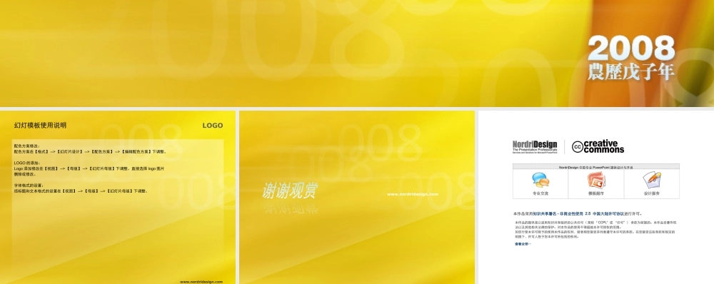 2008新年工作计划PPT模板系列09.ppt