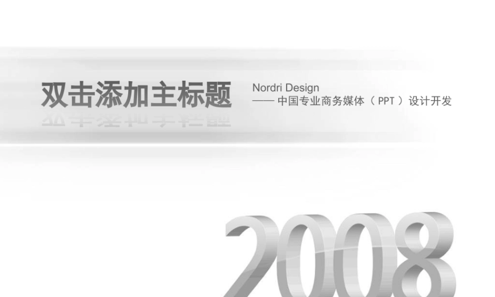 2008新年工作计划PPT模板系列10.ppt