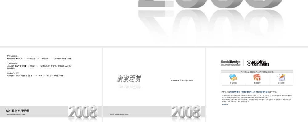 2008新年工作计划PPT模板系列10.ppt