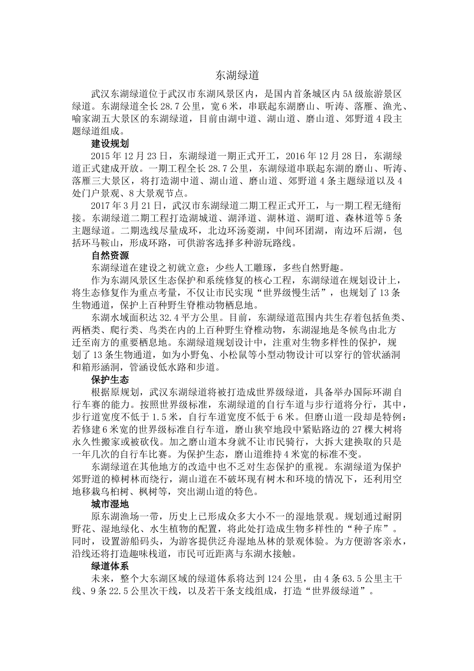 05案例五：东湖绿道.docx_第1页