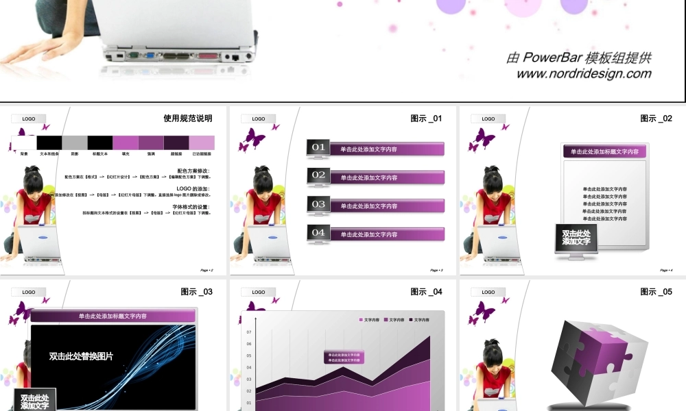 87tm（多色--教育模板）PowerBar模板组原创PPT模板.ppt