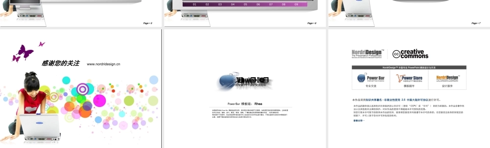 87tm（多色--教育模板）PowerBar模板组原创PPT模板.ppt