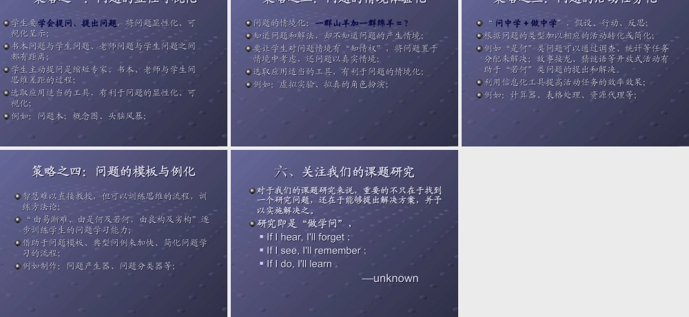 ICT支持的问题学习法初探.ppt