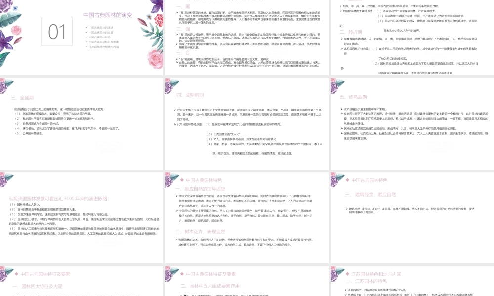 06主题六中国古典园林欣赏与旅游.pptx