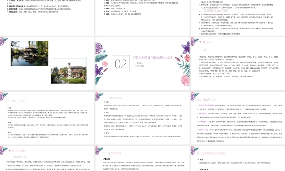 06主题六中国古典园林欣赏与旅游.pptx