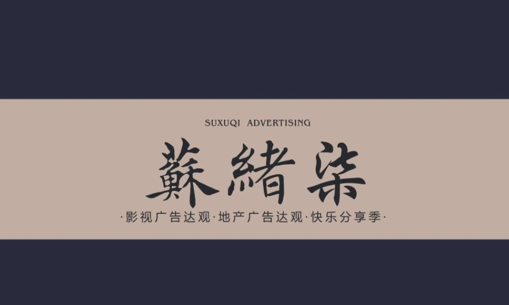 2011年苏绪柒广告达观11月刊（精华版）.ppt