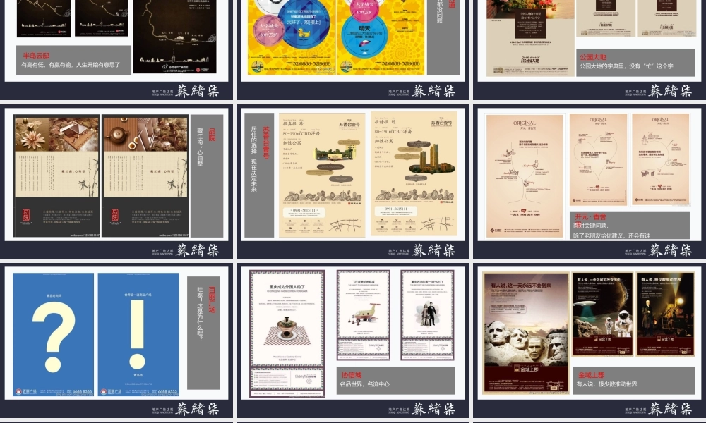 2011年苏绪柒广告达观11月刊（精华版）.ppt