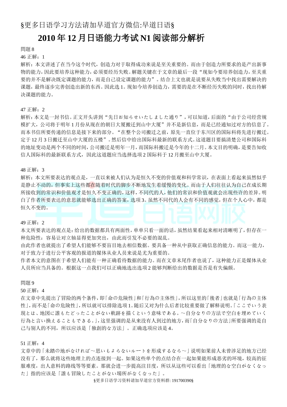 2010年12月日语能力考试n1阅读部分解析.doc_第1页