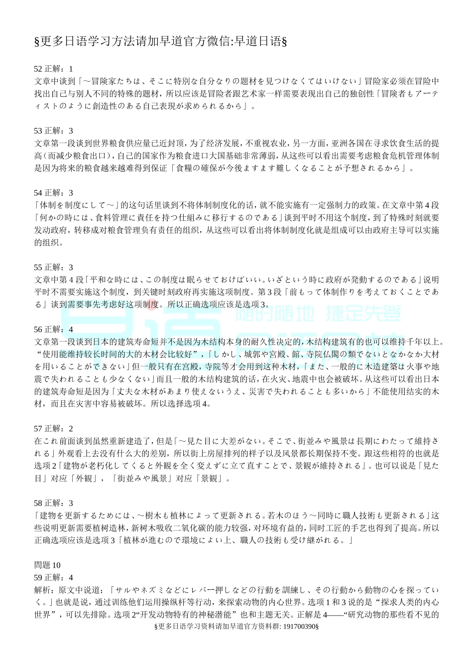 2010年12月日语能力考试n1阅读部分解析.doc_第2页