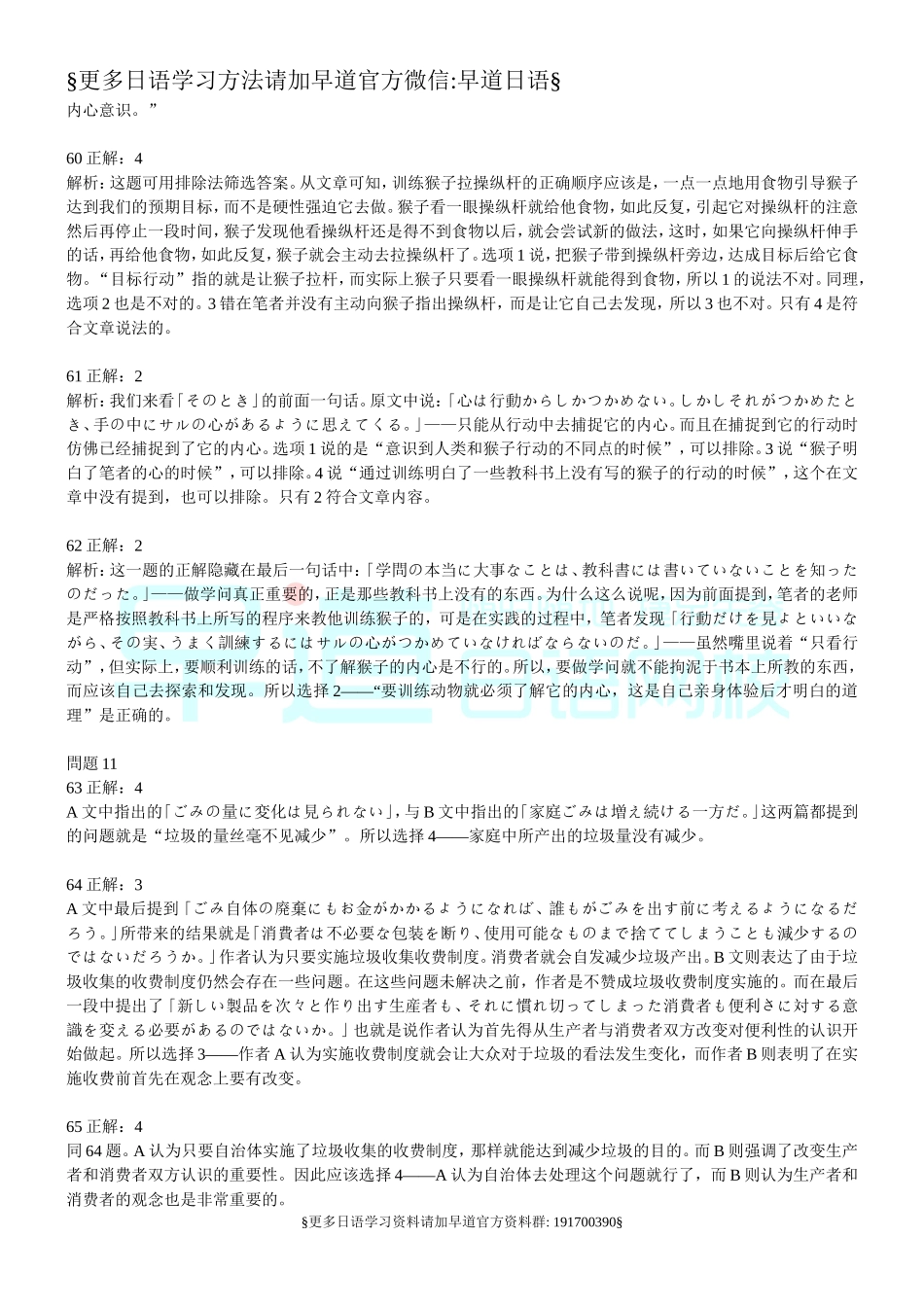 2010年12月日语能力考试n1阅读部分解析.doc_第3页