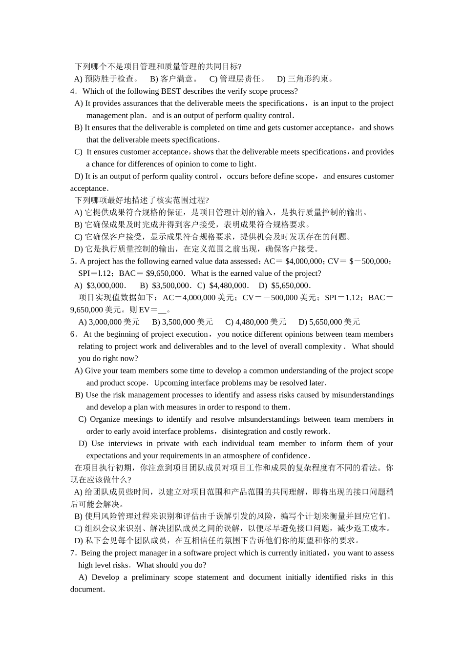 2012年PMP认证模拟试卷200题.doc_第2页