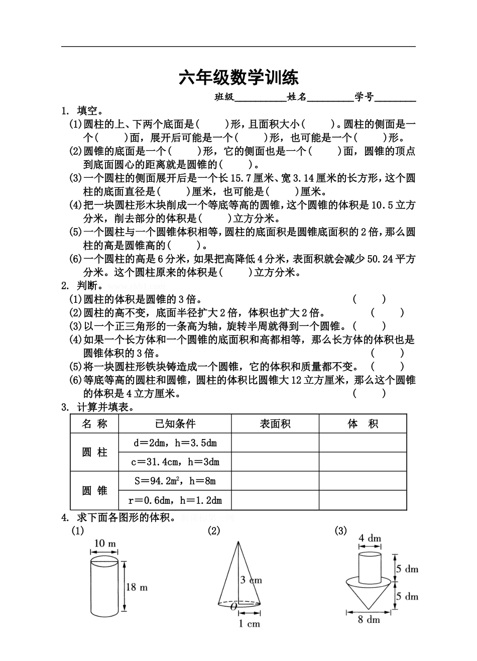 7六年级数学训练.doc_第1页