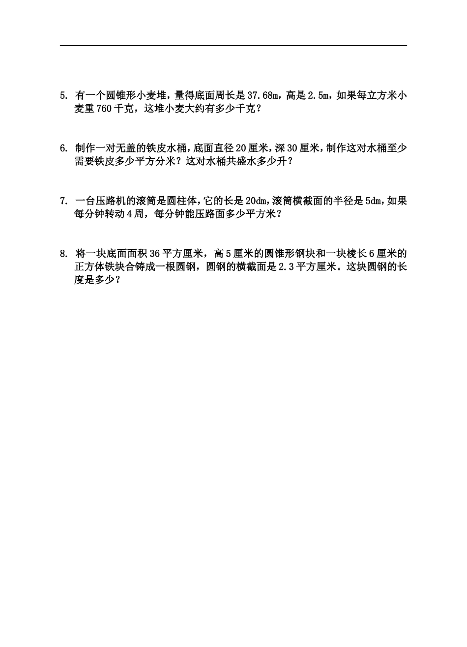7六年级数学训练.doc_第2页