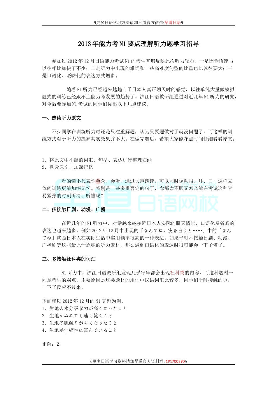 2013年能力考n1要点理解听力题学习指导.docx_第1页