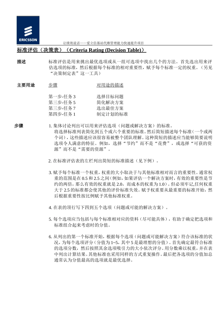 8-1.标准评估new.doc_第1页