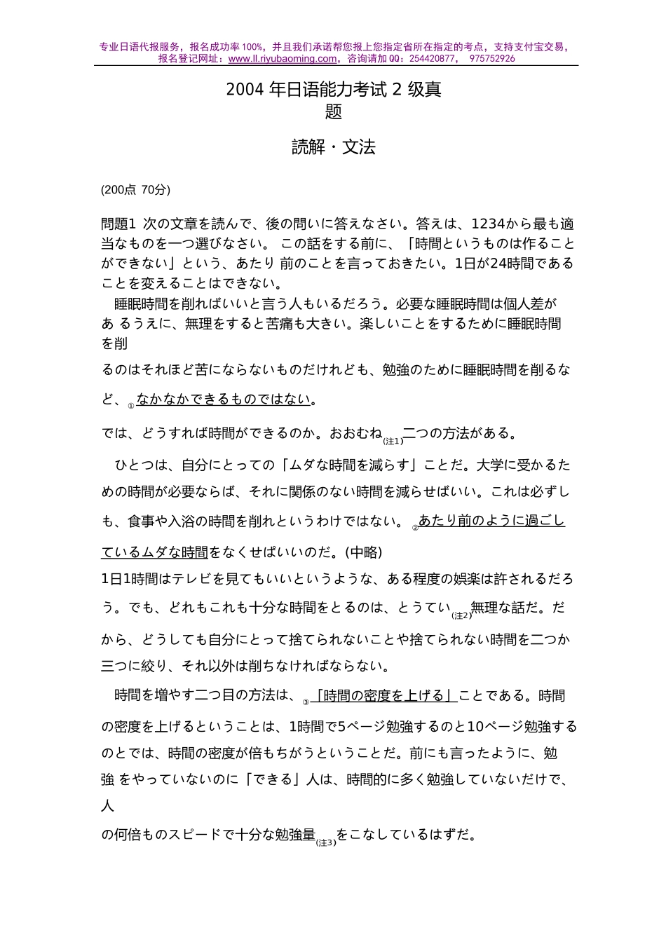 2004年日语能力考试2级真题-读解文法.doc_第1页