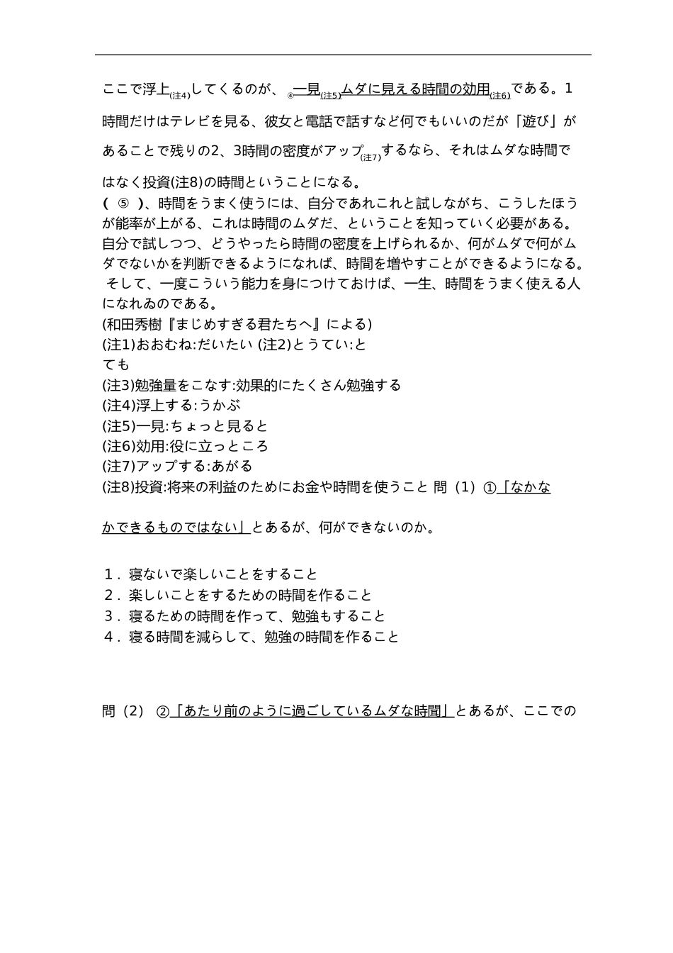 2004年日语能力考试2级真题-读解文法.doc_第2页