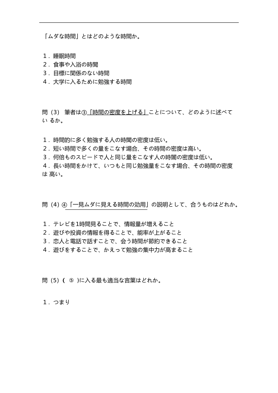 2004年日语能力考试2级真题-读解文法.doc_第3页
