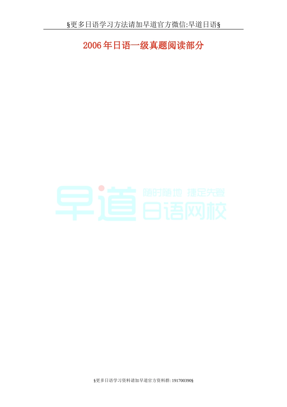 2006年日语一级真题阅读部分.doc_第1页