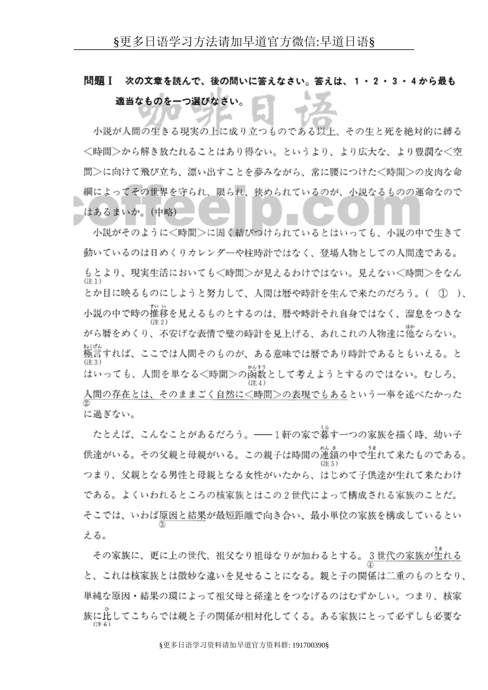 2006年日语一级真题阅读部分.doc_第2页