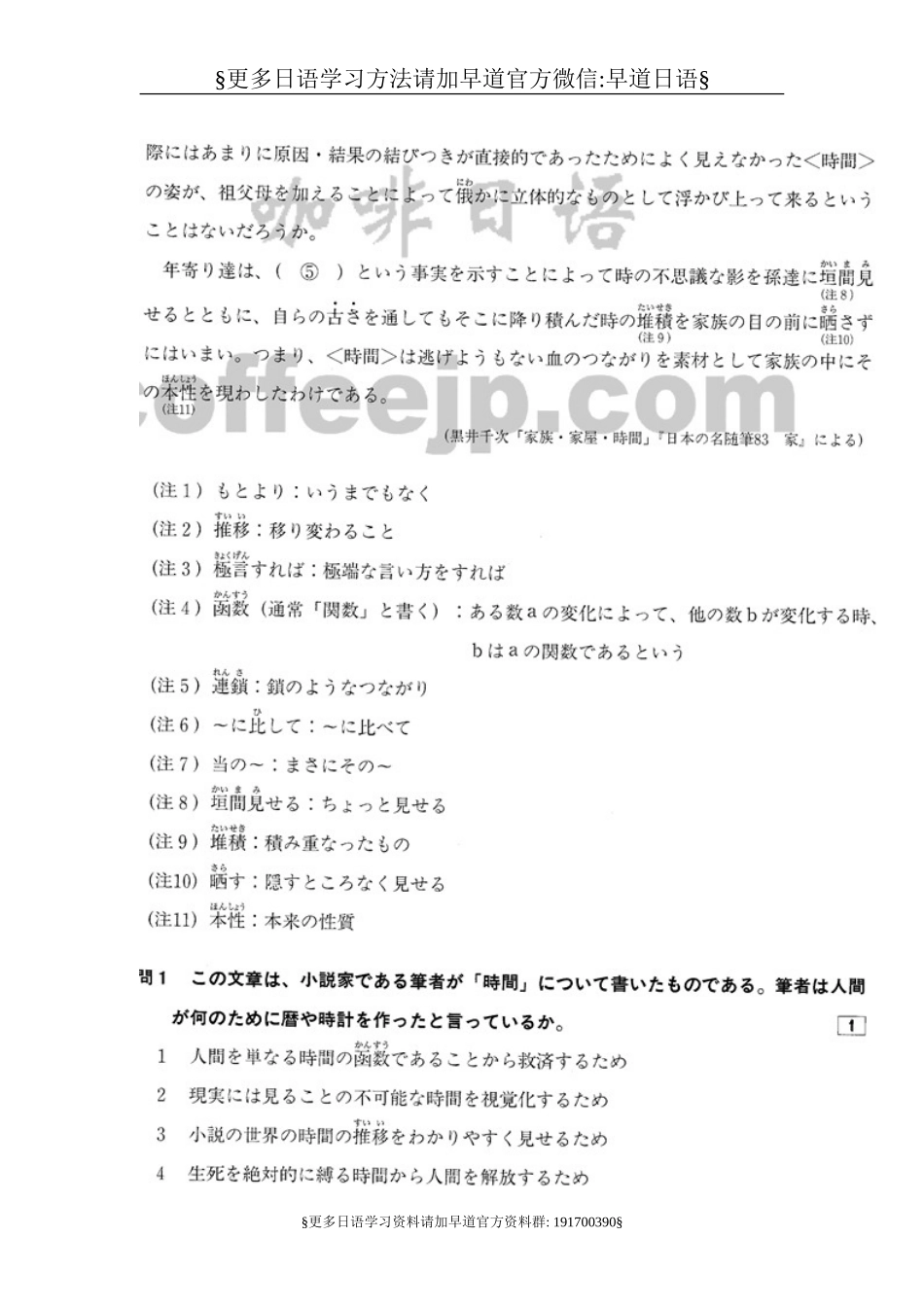 2006年日语一级真题阅读部分.doc_第3页