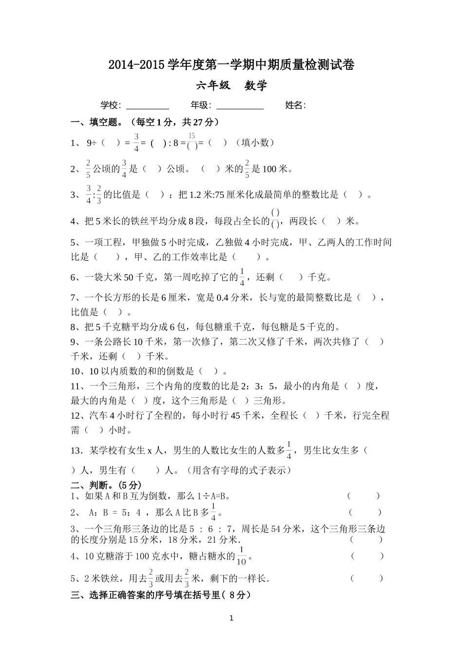 2014-2015学年度第一学期中期质量检测试卷7.doc_第1页
