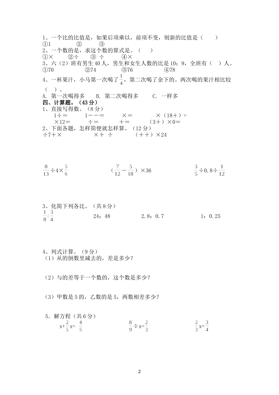 2014-2015学年度第一学期中期质量检测试卷7.doc_第2页