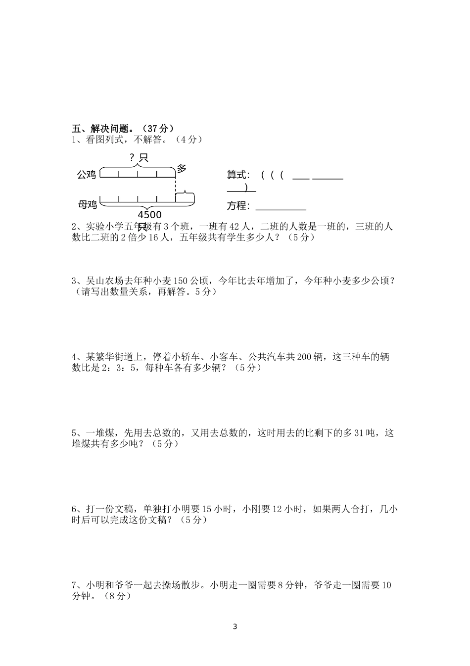 2014-2015学年度第一学期中期质量检测试卷7.doc_第3页