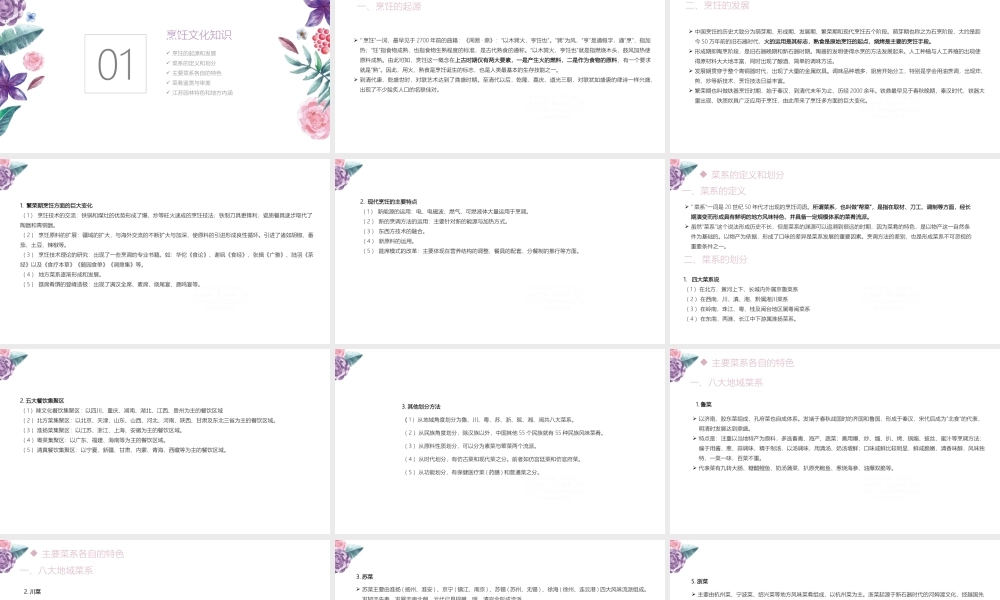 09主题九风物特产与旅游.pptx