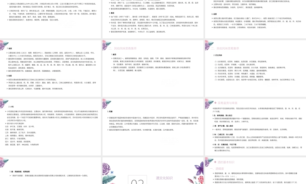 09主题九风物特产与旅游.pptx