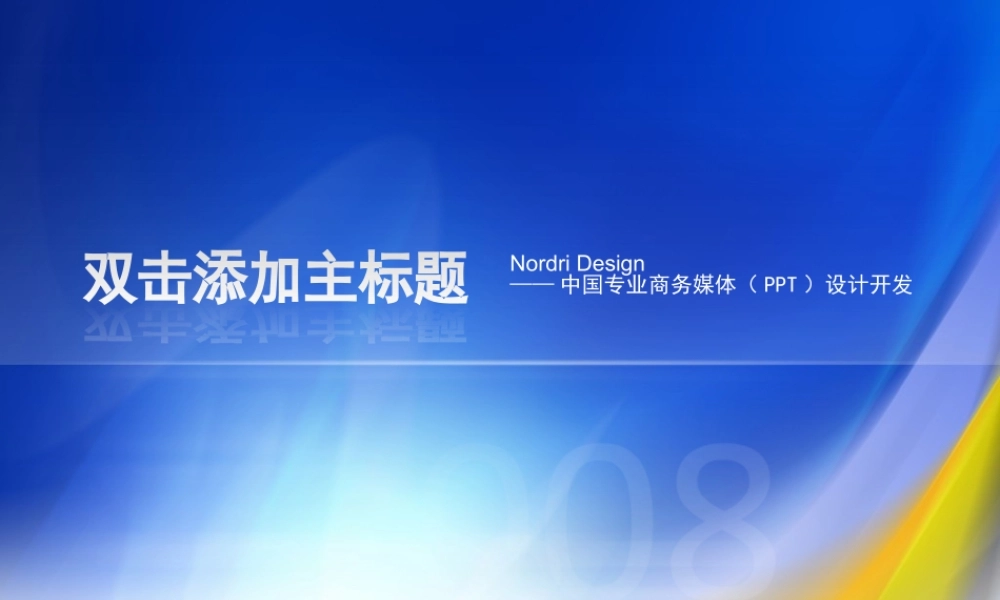 2008新年工作计划PPT模板系列07.ppt