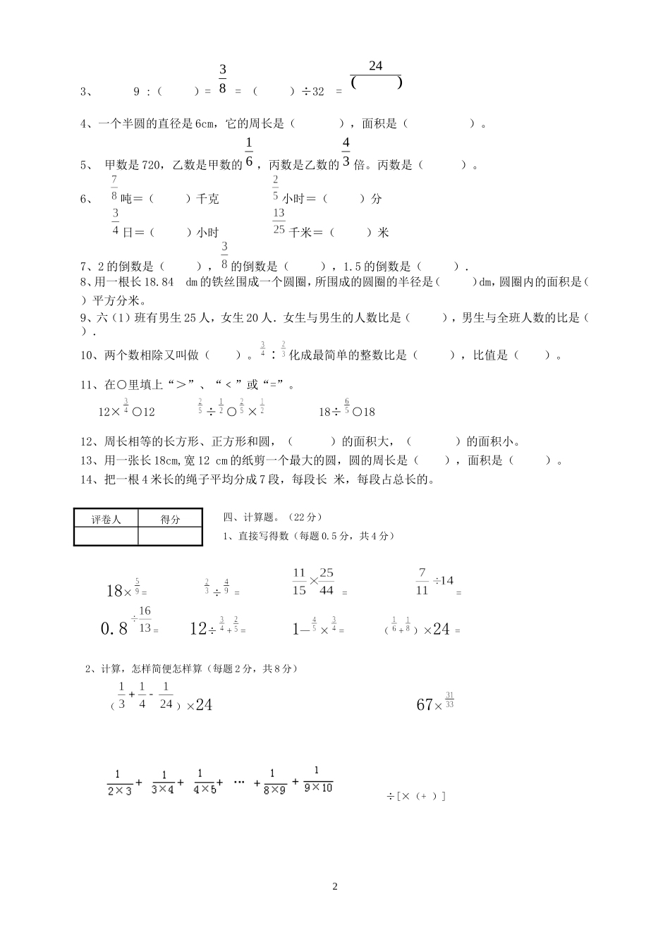 2014-2015学年六年级数学上册1—5单元测试卷.doc_第2页