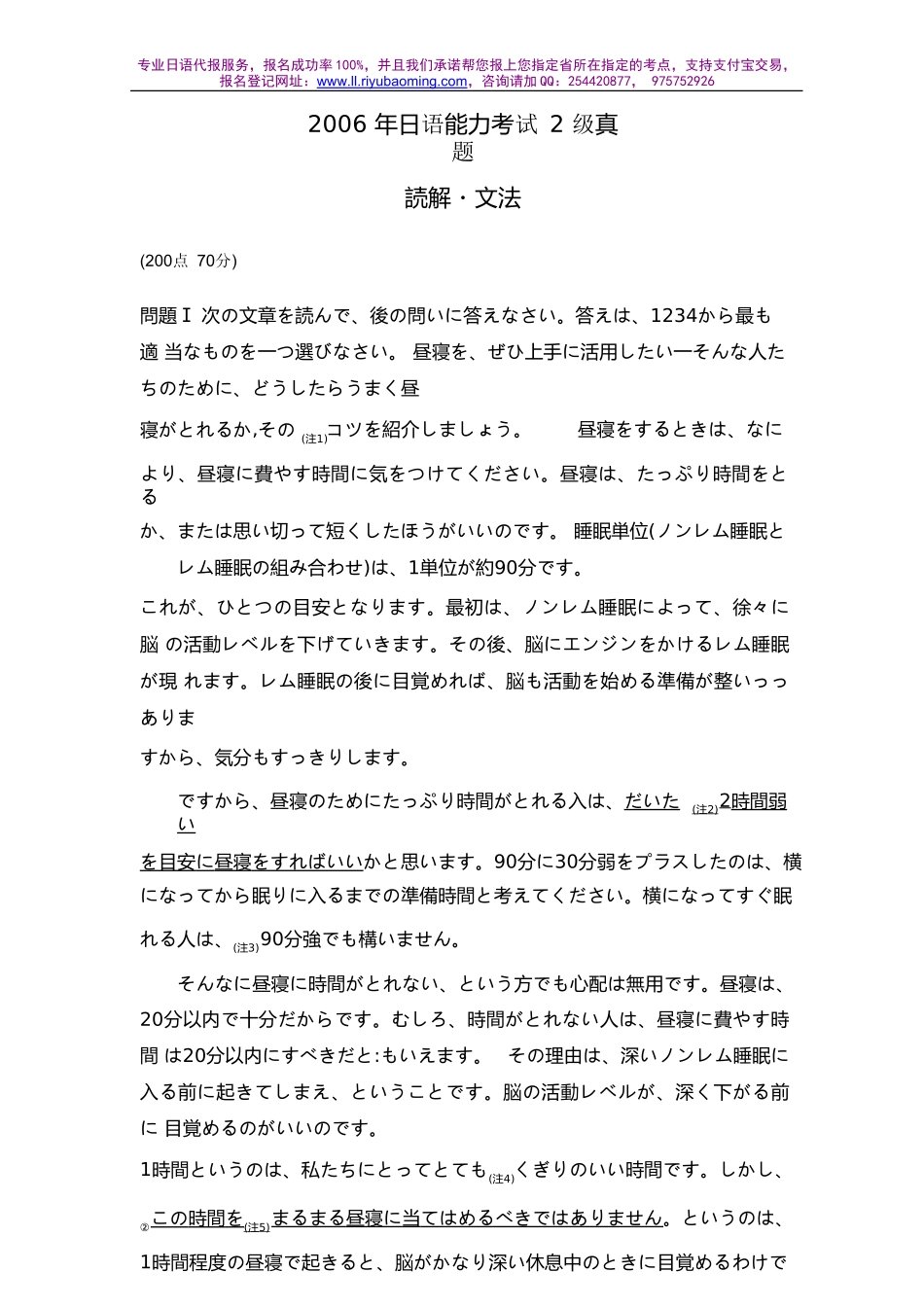 2006年日语能力考试2级真题-读解文法.doc_第1页