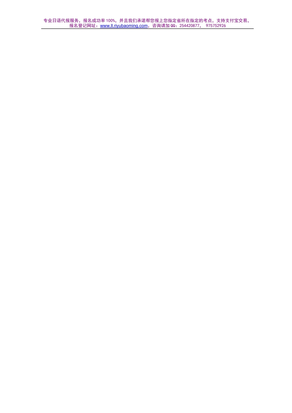 2006年日语能力考试2级真题-读解文法.doc_第2页