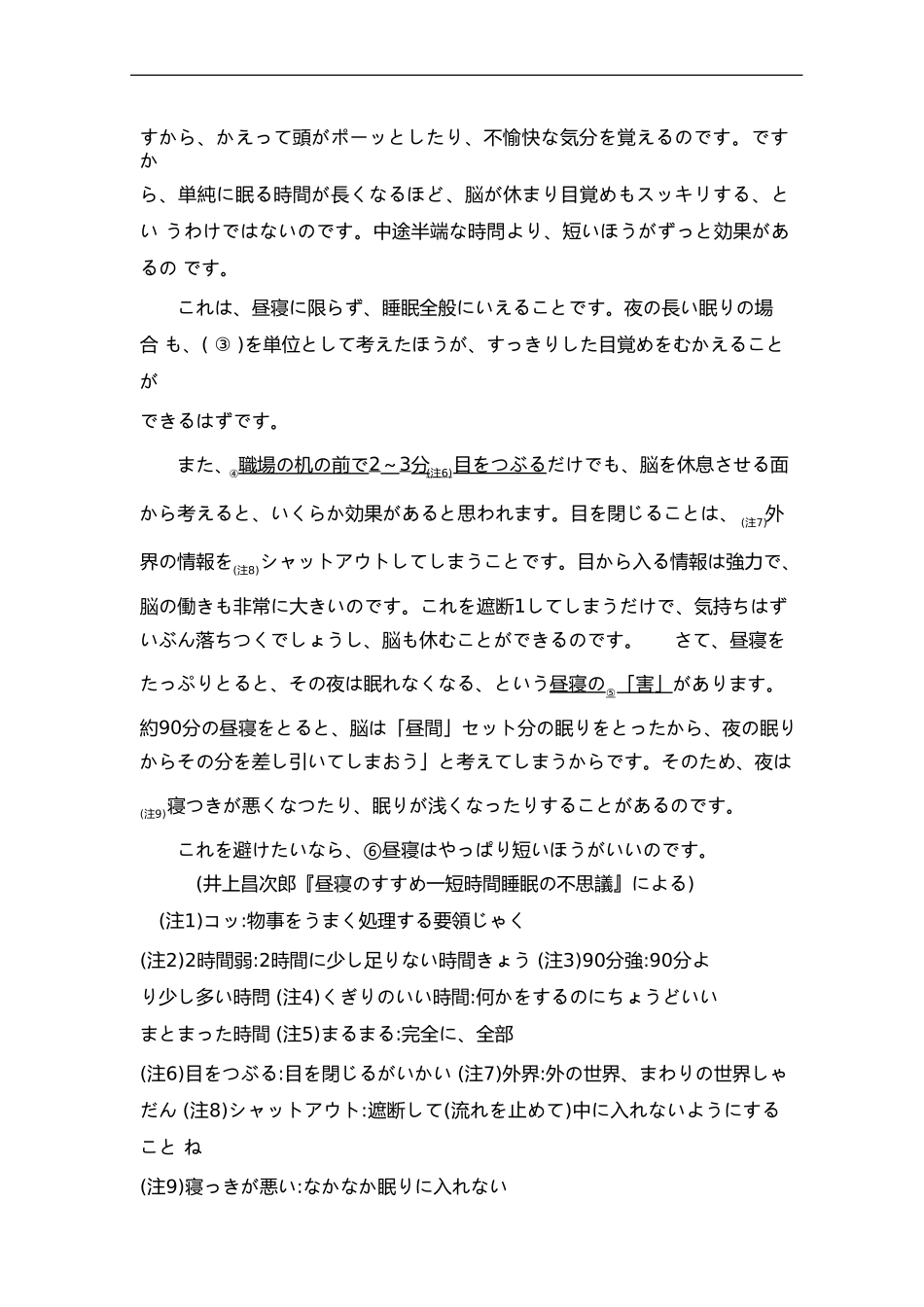 2006年日语能力考试2级真题-读解文法.doc_第3页