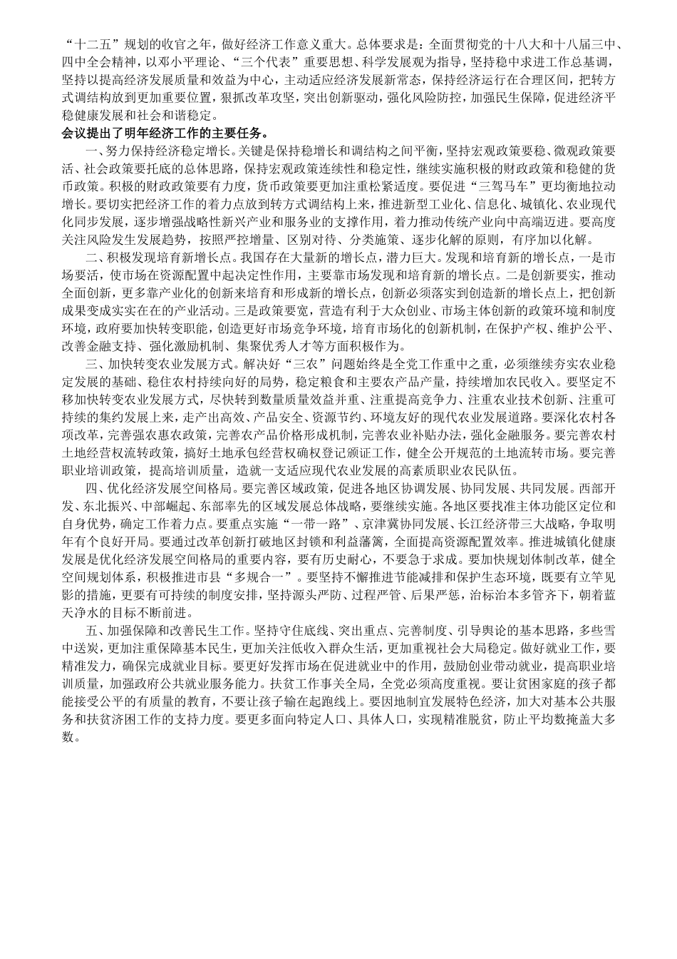 2015zhongyanjinji会议.doc_第2页