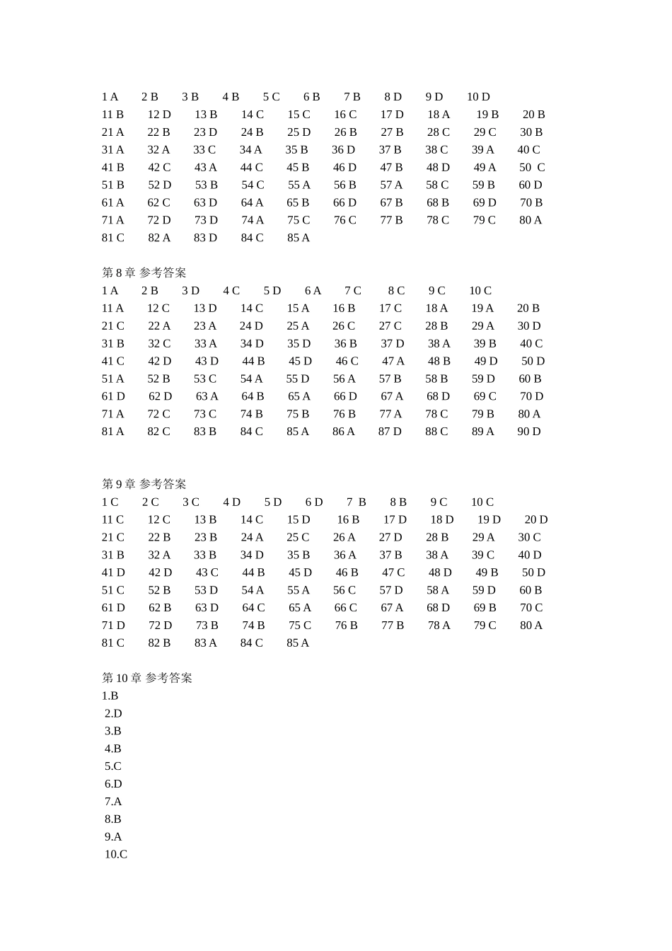 2008版本配套分章节模拟题（最新857道）－答案.doc_第2页