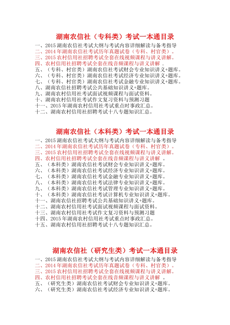 2015湖南农信社内部资料打包下载.docx_第1页