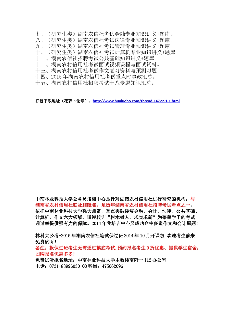 2015湖南农信社内部资料打包下载.docx_第2页