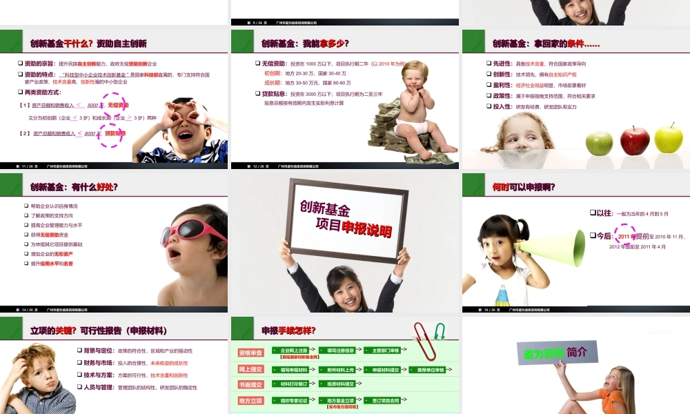 2011创新基金申报.ppt