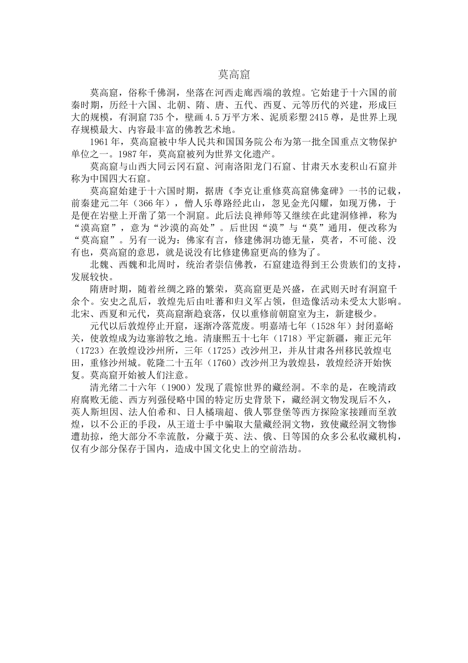 11案例十一：莫高窟.docx_第1页