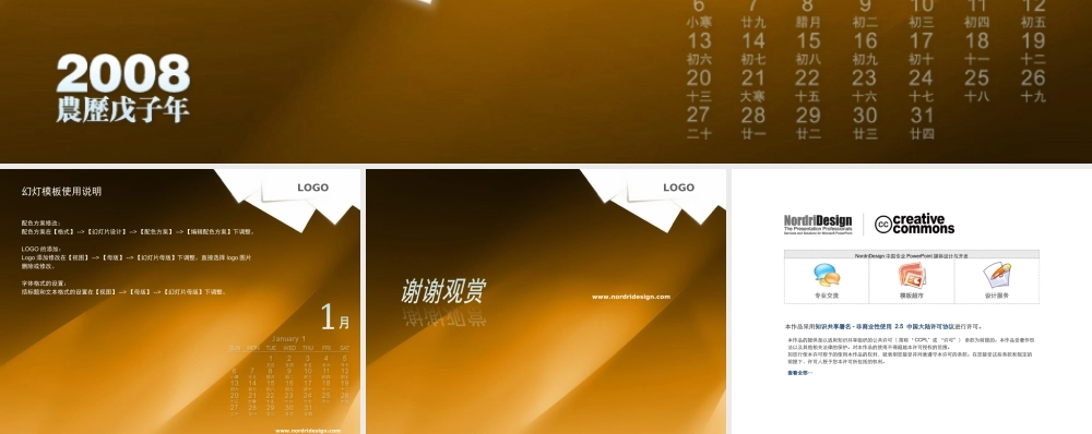 2008新年工作计划PPT模板系列04.ppt