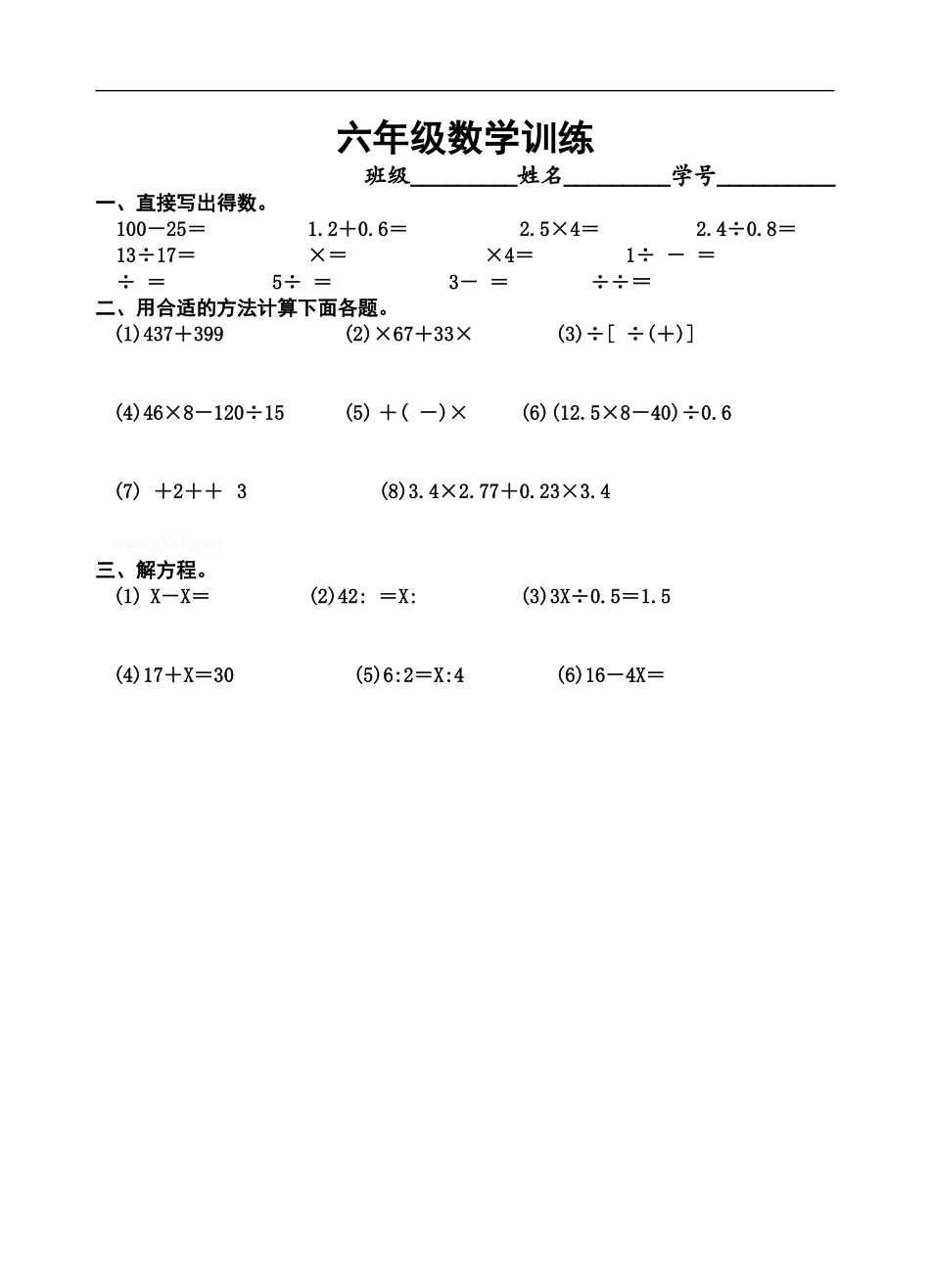 13六年级数学训练.doc_第1页