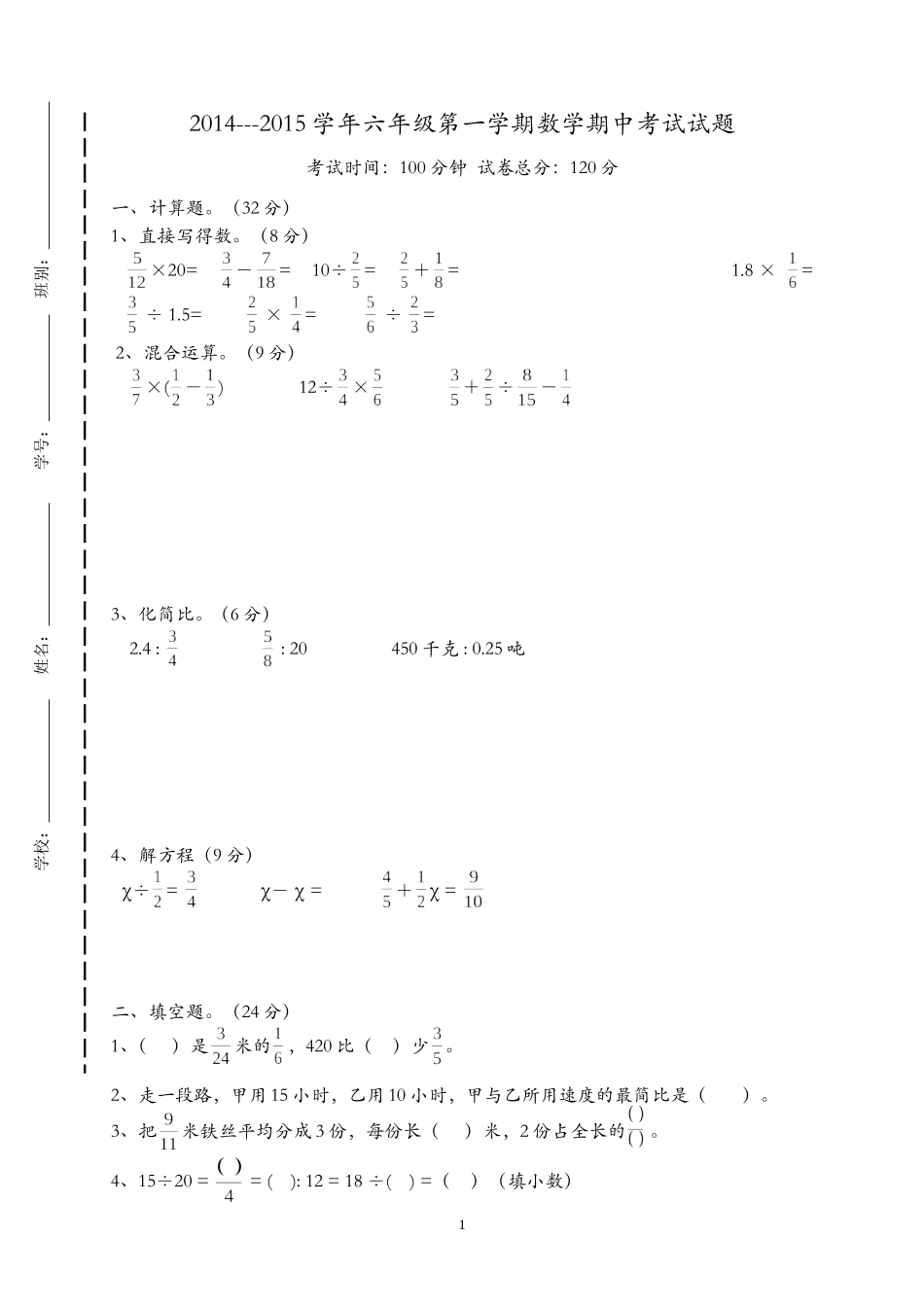 2014-2015学年度第一学期中期质量检测试卷5.doc_第1页