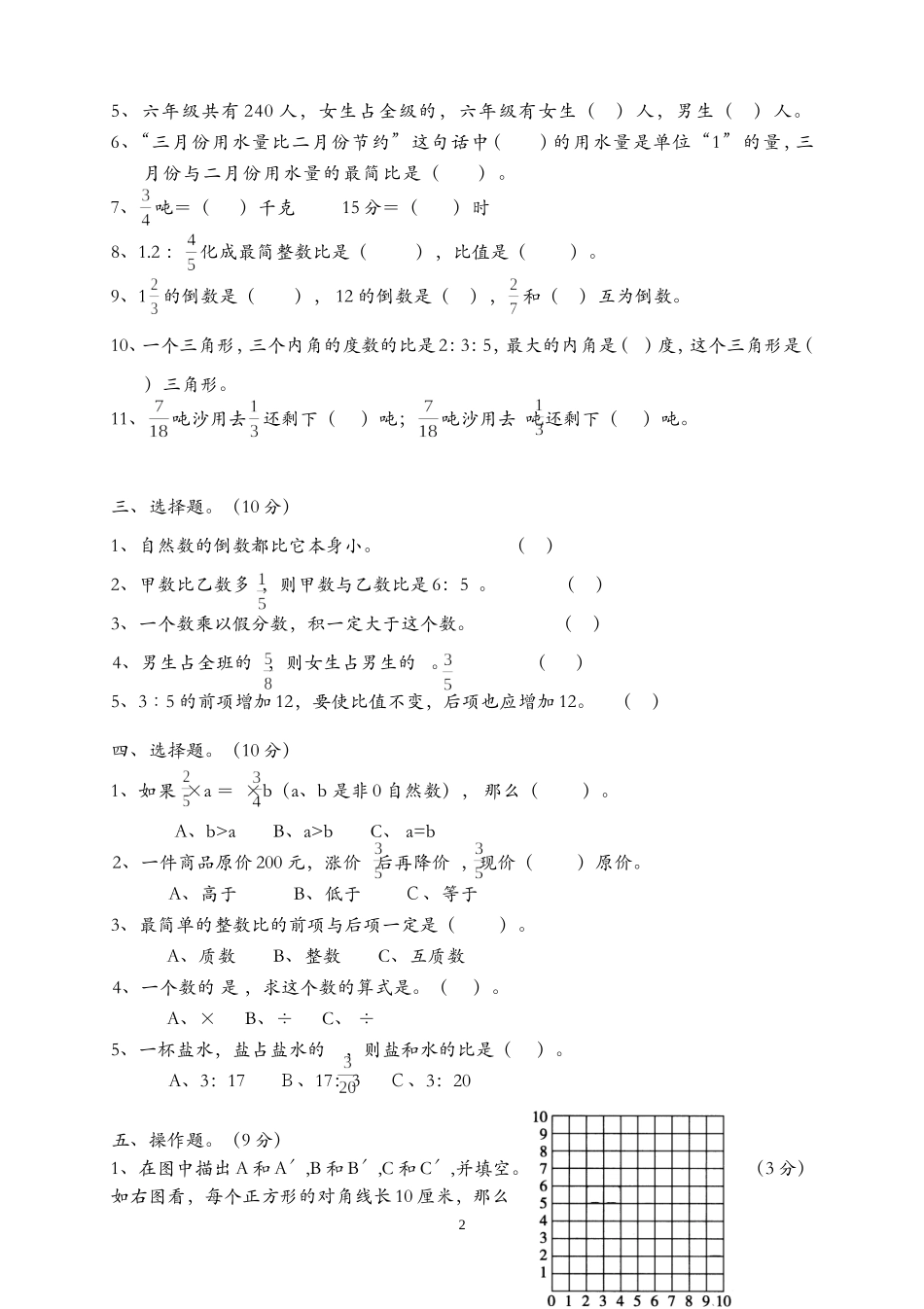 2014-2015学年度第一学期中期质量检测试卷5.doc_第2页