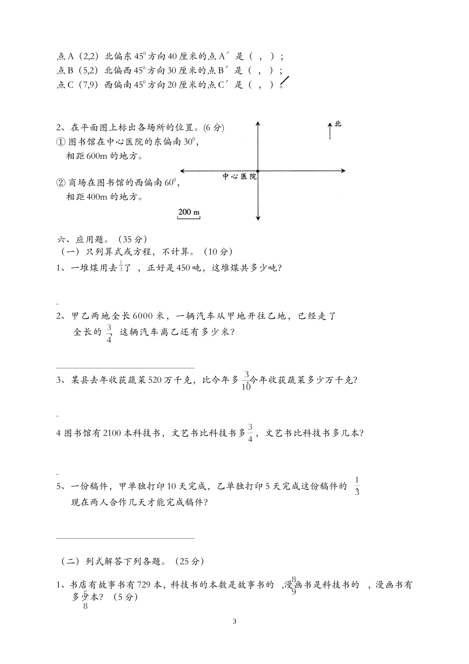 2014-2015学年度第一学期中期质量检测试卷5.doc_第3页