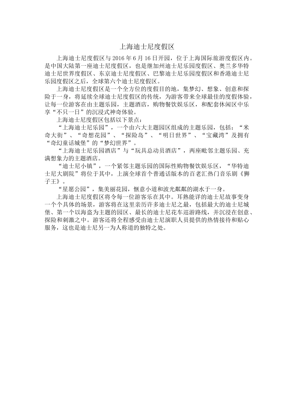 14案例十四：上海迪士尼度假区.docx_第1页