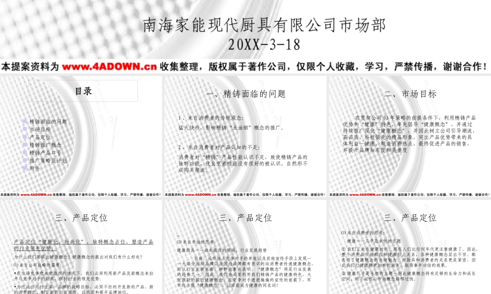 Kern家能精铸产品上市方案.ppt